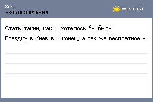 My Wishlist - serj