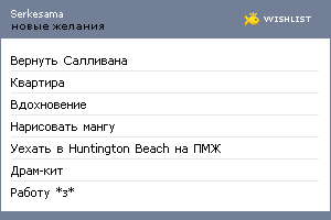 My Wishlist - serkesama