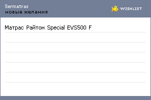 My Wishlist - sermatras