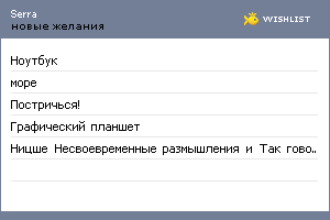My Wishlist - serra
