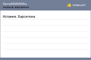 My Wishlist - serrezhhhhhhhhha