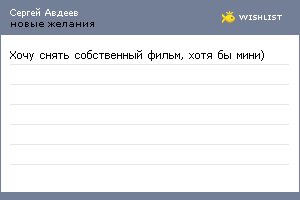 My Wishlist - serzh_mail