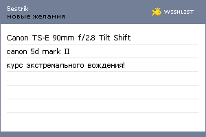 My Wishlist - sestrik