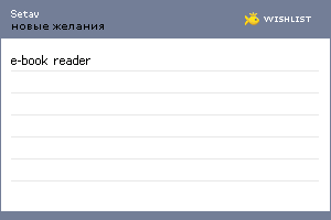 My Wishlist - setav