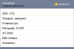 My Wishlist - setingflash