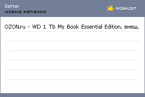 My Wishlist - setter