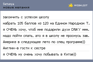 My Wishlist - setunya