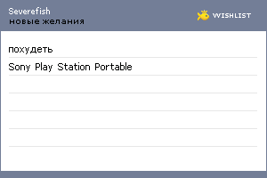 My Wishlist - severefish