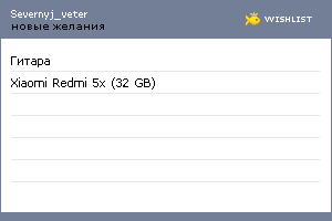 My Wishlist - severnyj_veter