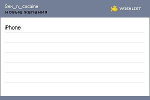 My Wishlist - sex_n_cocaine