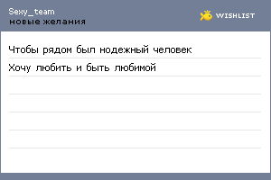 My Wishlist - sexy_team