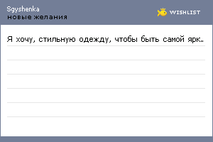 My Wishlist - sgyshenka