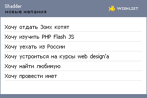 My Wishlist - shadder