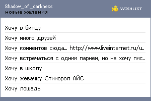 My Wishlist - shadow_of_darkness