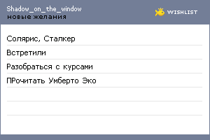 My Wishlist - shadow_on_the_window