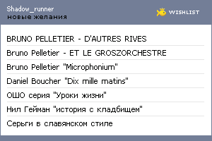 My Wishlist - shadow_runner