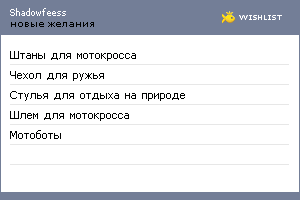 My Wishlist - shadowfeess