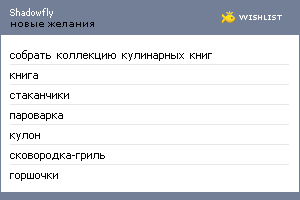 My Wishlist - shadowfly