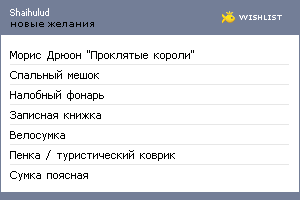 My Wishlist - shaihulud