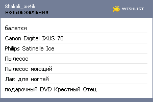 My Wishlist - shakali_ax4ik