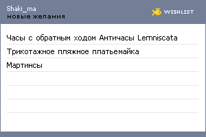 My Wishlist - shaki_ma