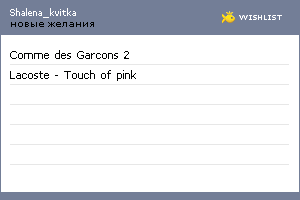 My Wishlist - shalena_kvitka