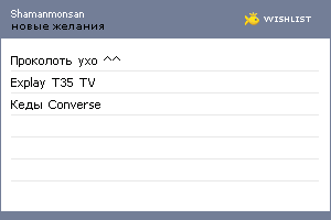 My Wishlist - shamanmonsan