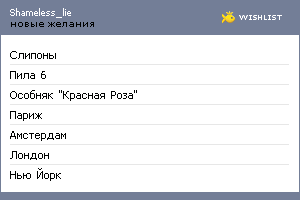 My Wishlist - shameless_lie