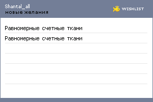 My Wishlist - shantal_all