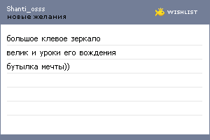 My Wishlist - shanti_osss