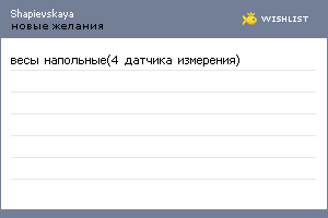 My Wishlist - shapievskaya