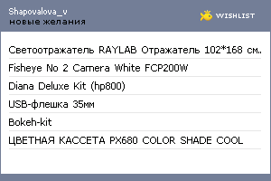 My Wishlist - shapovalova_v