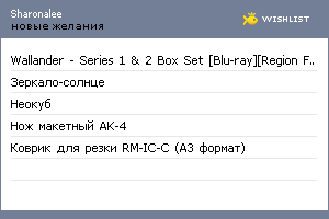 My Wishlist - sharonalee