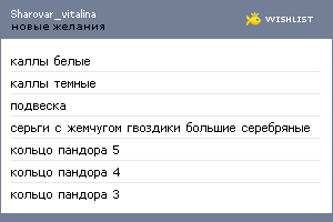 My Wishlist - sharovar_vitalina