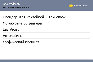 My Wishlist - sharvadzoon
