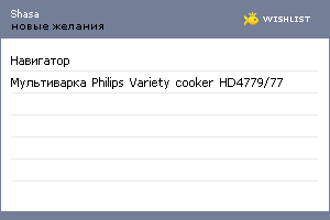 My Wishlist - shasa
