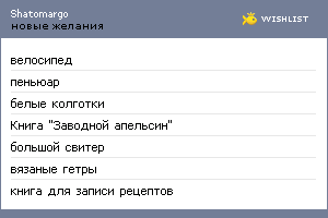 My Wishlist - shatomargo