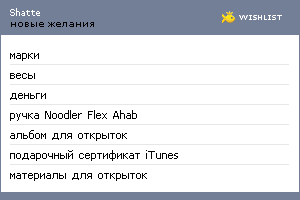 My Wishlist - shatte