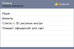 My Wishlist - shaulung