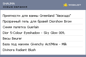 My Wishlist - shauma
