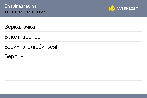 My Wishlist - shavinashavina