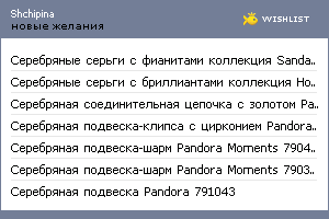 My Wishlist - shchipina