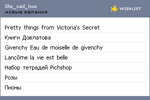 My Wishlist - she_said_love