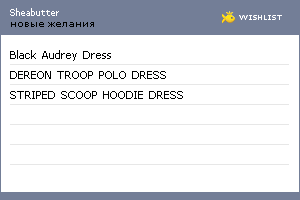 My Wishlist - sheabutter