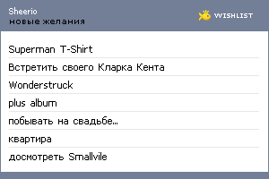 My Wishlist - sheerio