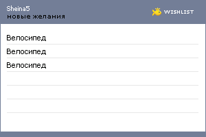 My Wishlist - sheina5