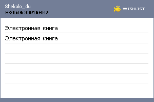 My Wishlist - shekalo_du