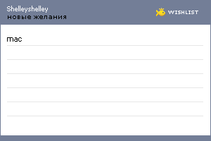 My Wishlist - shelleyshelley