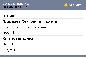 My Wishlist - shemetovacv