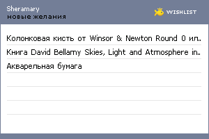 My Wishlist - sheramary